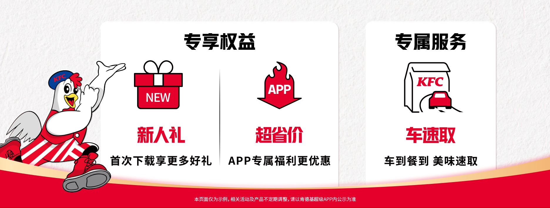 专享权益：新人礼、超省价；专属服务：车速取